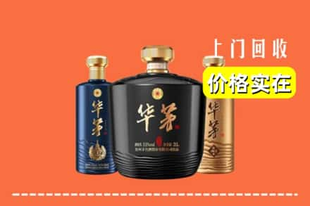 高价收购:元宝山区上门回收华茅酒